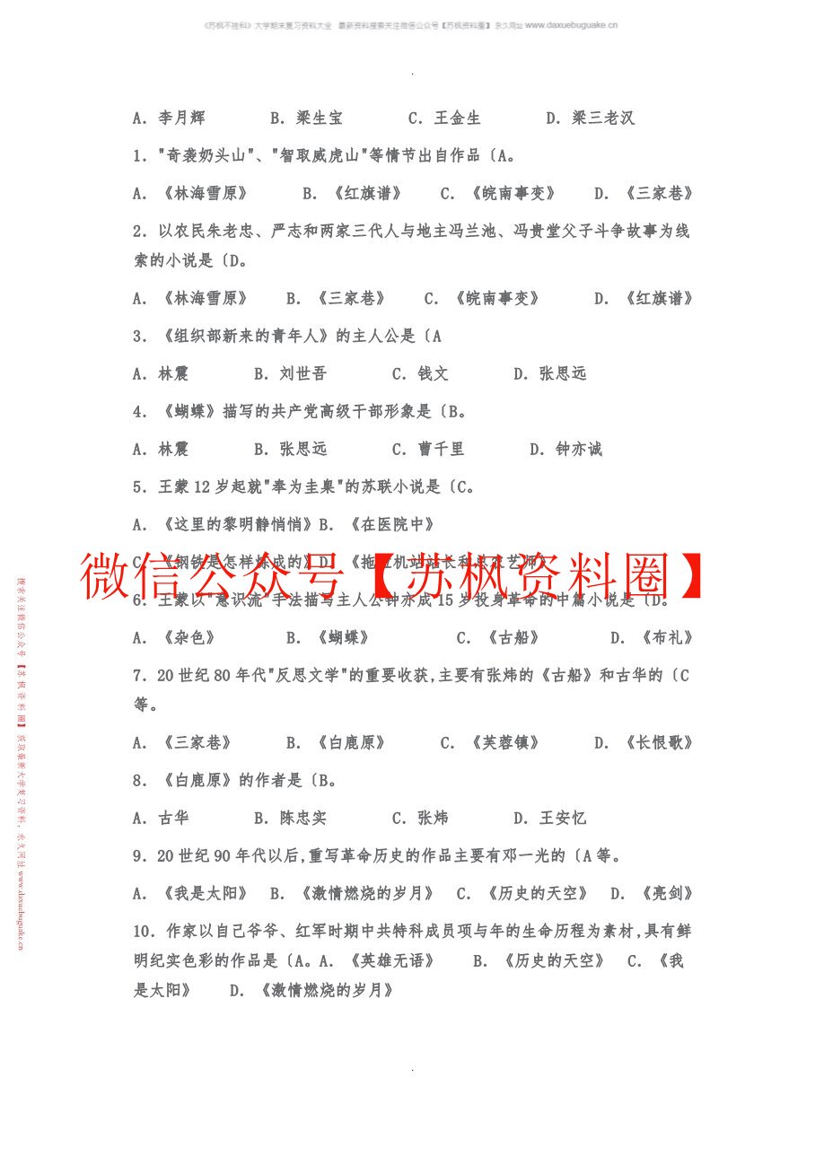 中国当代文学史补充